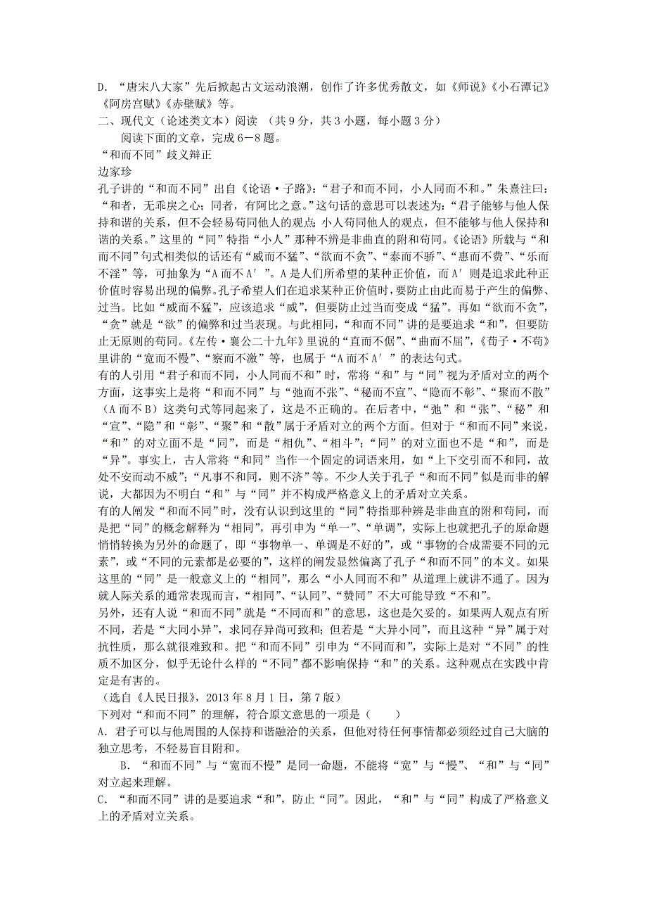 高三语文12月第一次联考（新人教版 第398套）_第2页