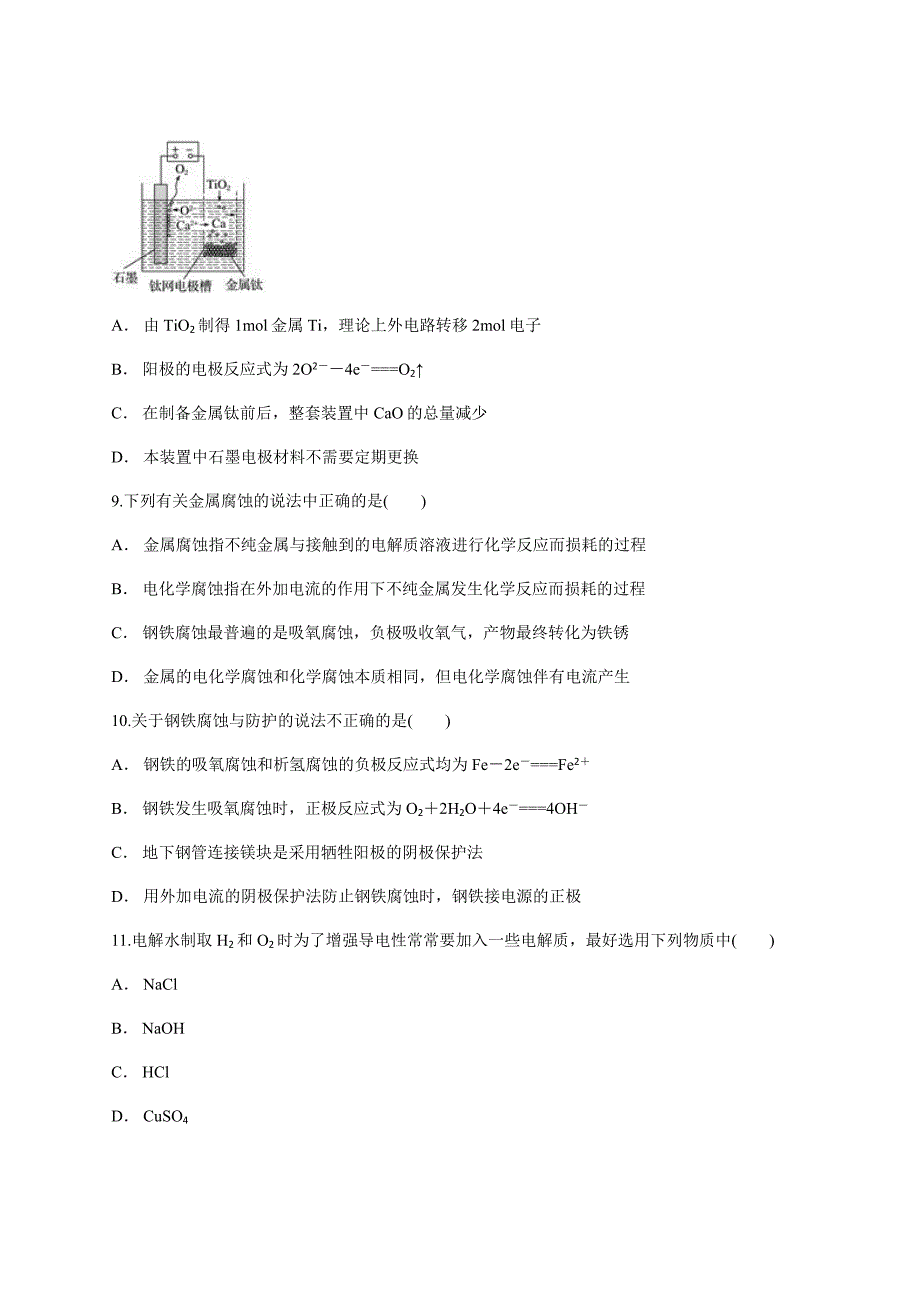 山东省济南市莱芜区2020年暑假新高三高考一轮化学电化学基础复习测试含答案_第4页