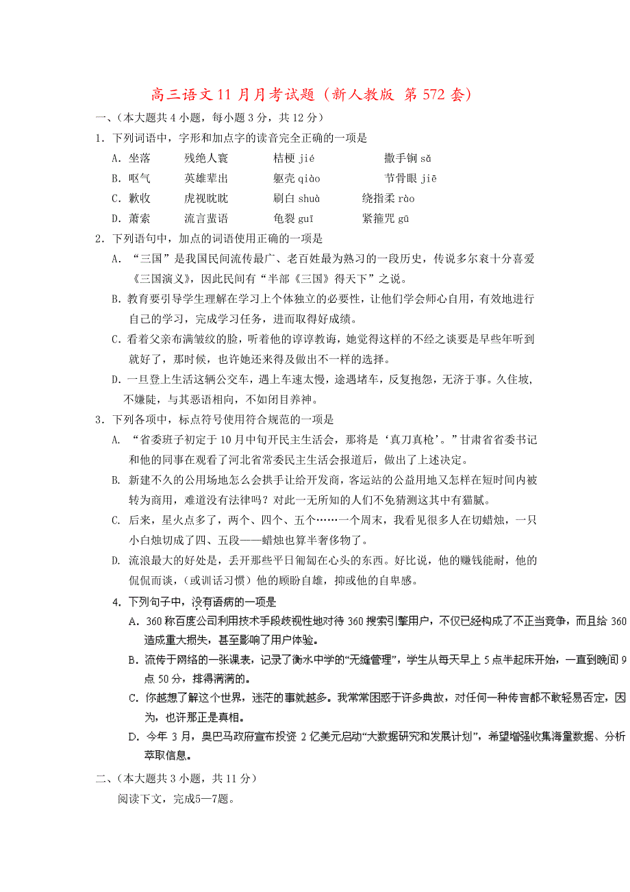 高三语文11月月考试题（新人教版 第572套）_第1页