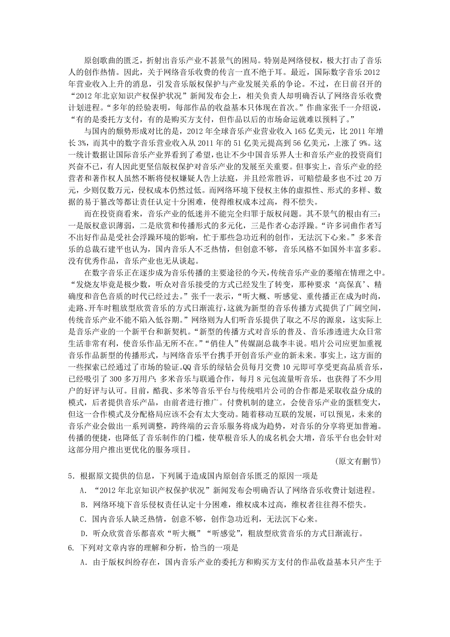 高三语文11月月考试题（新人教版 第572套）_第2页