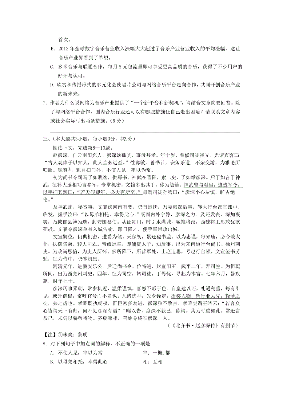 高三语文11月月考试题（新人教版 第572套）_第3页