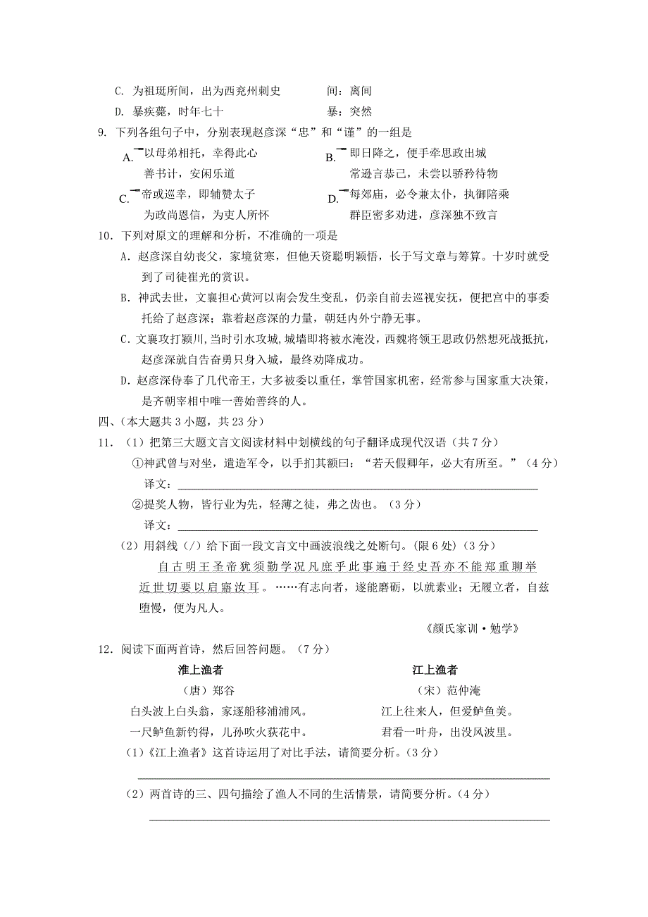 高三语文11月月考试题（新人教版 第572套）_第4页