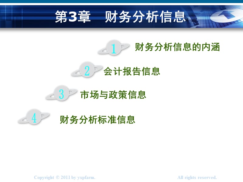 {财务管理财务分析}财务分析信息_第5页