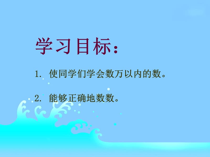 课件人教新课标数学二年级下册《万以内数的数数》PPT课件_第2页