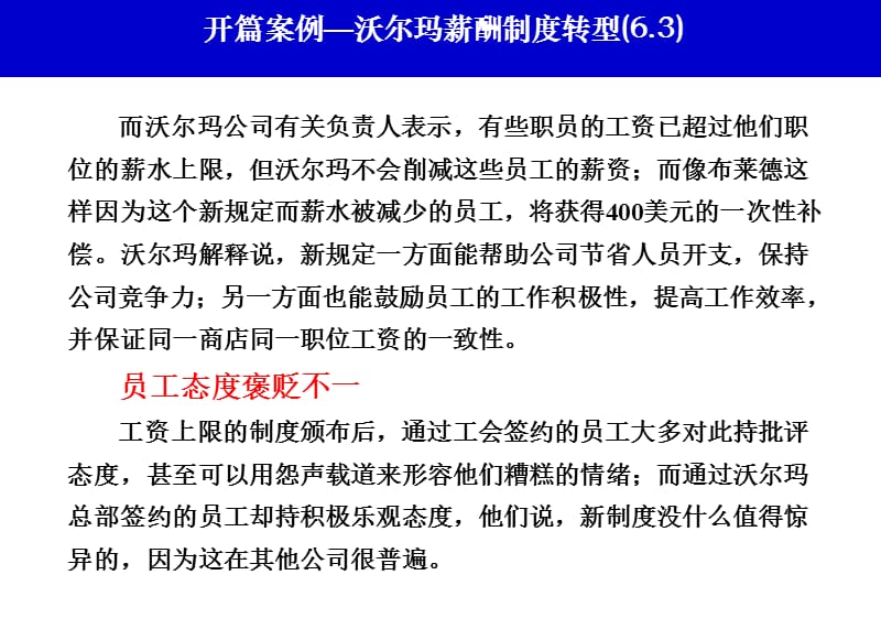 {财务管理预算编制}十薪酬预算控制与沟通薪酬管理中国人民大学_第4页