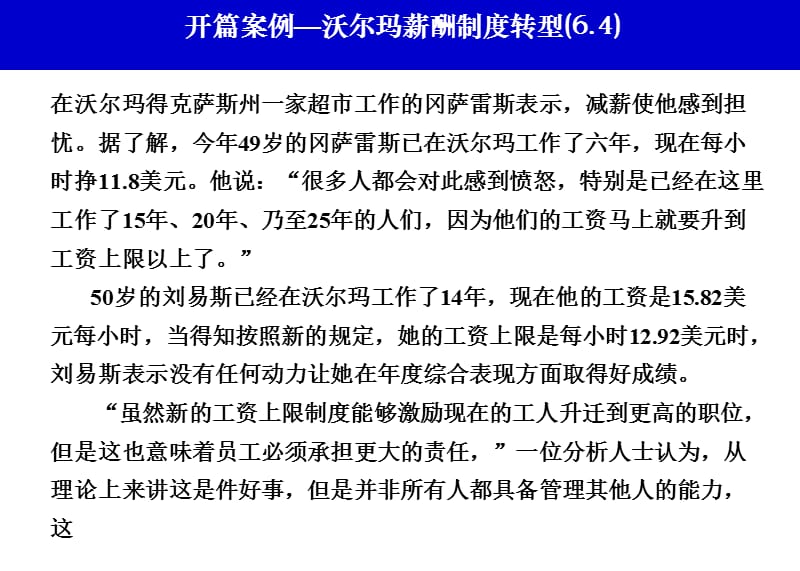 {财务管理预算编制}十薪酬预算控制与沟通薪酬管理中国人民大学_第5页