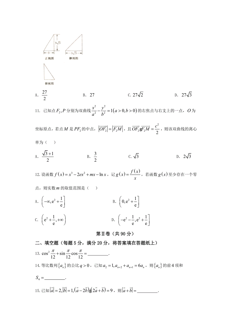 黑龙江省大庆市高三第三次教学质量检测（三模）数学（文）试题 Word版含答案_第3页