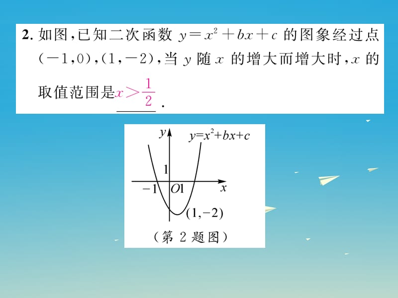 九年级数学下册第二章二次函数课题确定二次函数的表达式（一）课件（新版）北师大版_第3页