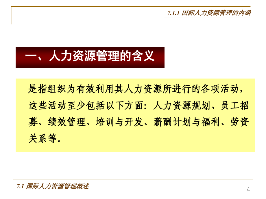 {管理运营知识}国际企业的人力资源管理讲义_第4页