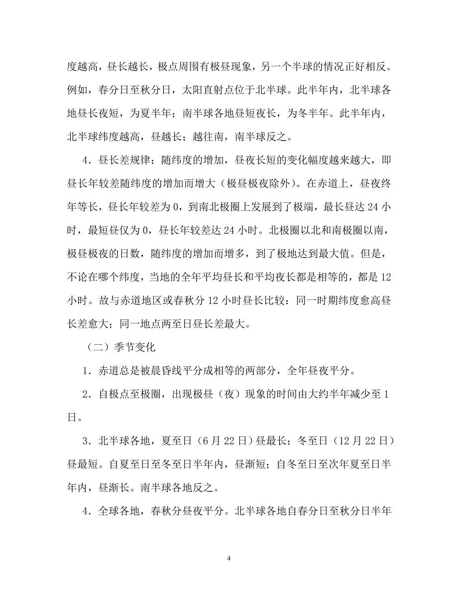 节日庆典-春分竖蛋技巧_第4页