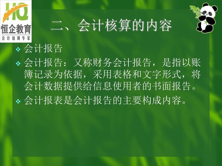 {财务管理财务分析}财务会计与管理基础知识分析概念_第5页