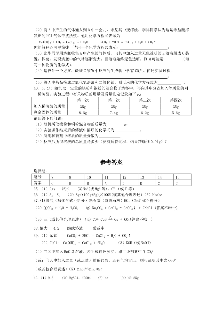 湖北荆门中考化学试卷（word版有答案）_第3页