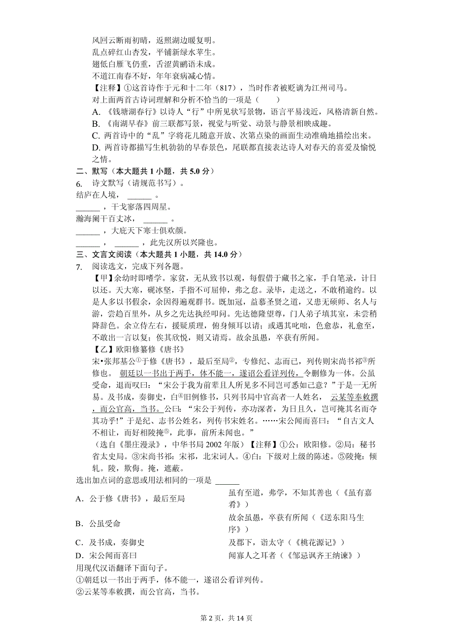 辽宁省鞍山市铁西区中考语文一模试卷_第2页