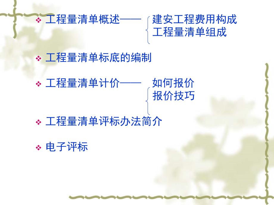 {城乡园林规划}工程量清单_第2页