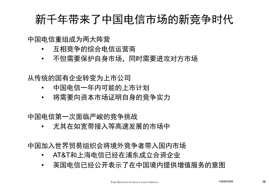 {行业分析报告}波士顿－浙江电信宽带工程最终报告113页_第4页