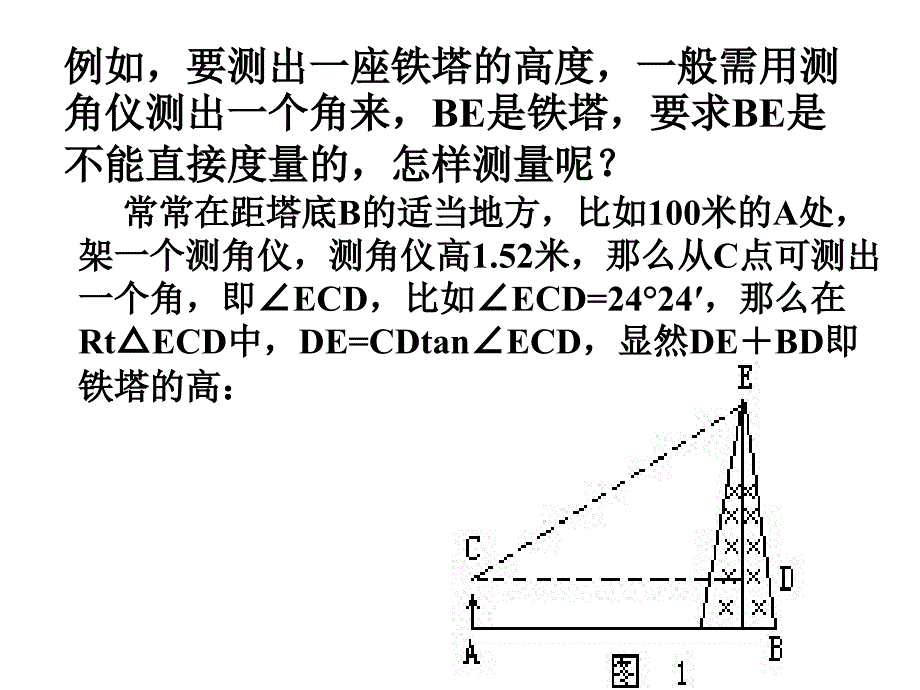 华师大版九年级数学上册24.4 解直角三角形（2） 课件_第3页