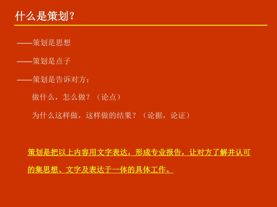 {房地产策划方案}商业地产策划基础培训_第4页