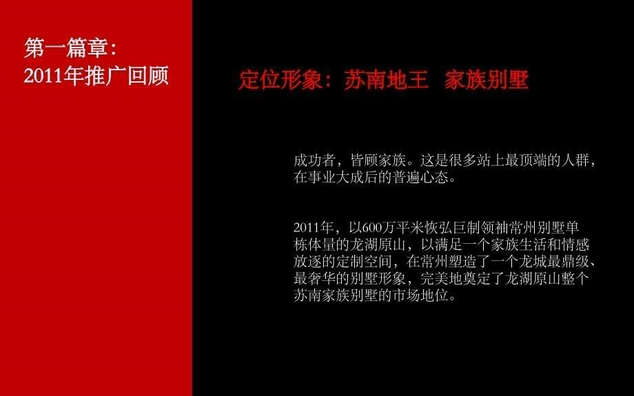 {地产调研和广告}青岛某地产原山某某某年度广告策略思考_第5页