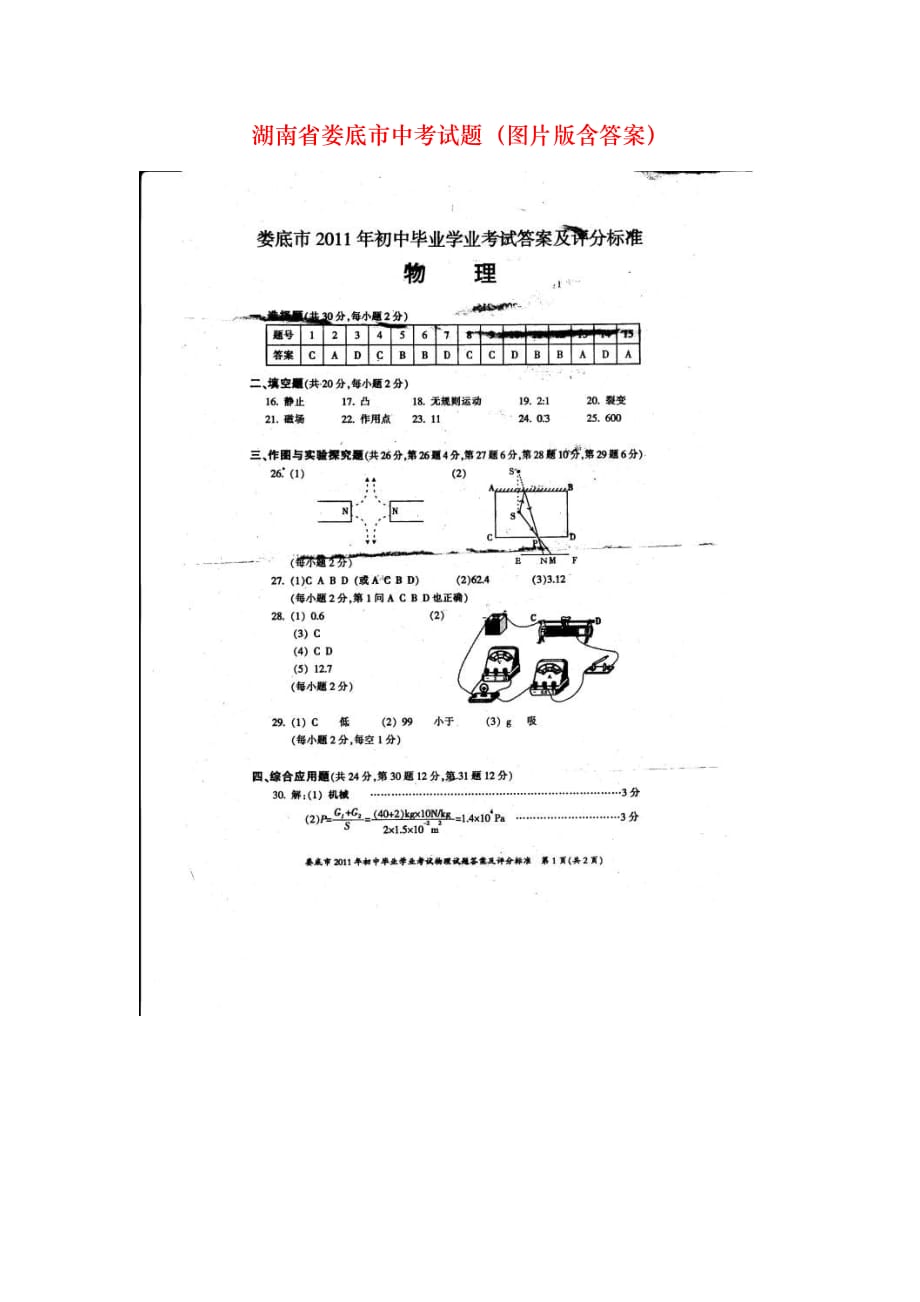 湖南省娄底市中考试题（图片版含答案）_第1页