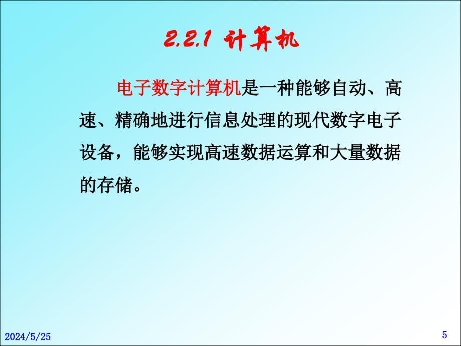 {管理运营知识}企业管理的信息处理平台概述_第5页