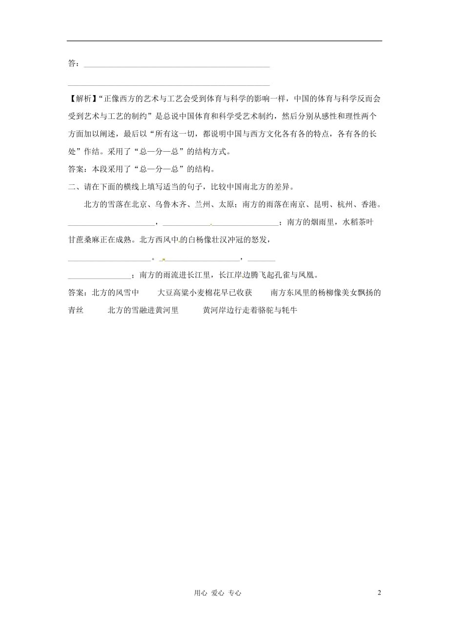 高中语文《中国与西方的文化资源》练习 苏教版必修3.doc_第2页