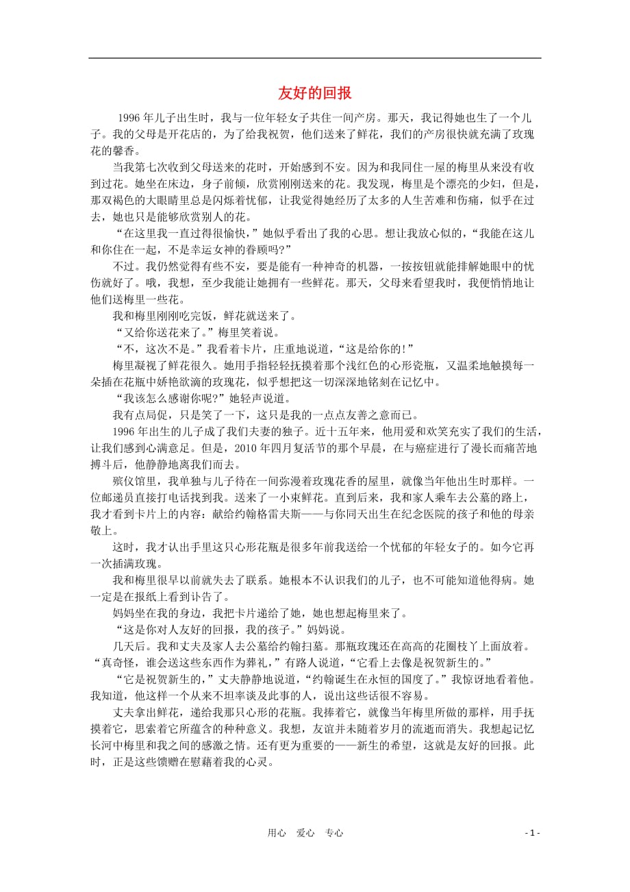 高中语文 阅读之做人与处世 友好的回报素材.doc_第1页