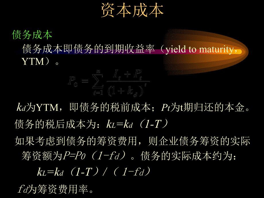 {财务管理资本管理}企业资本结构分析_第3页