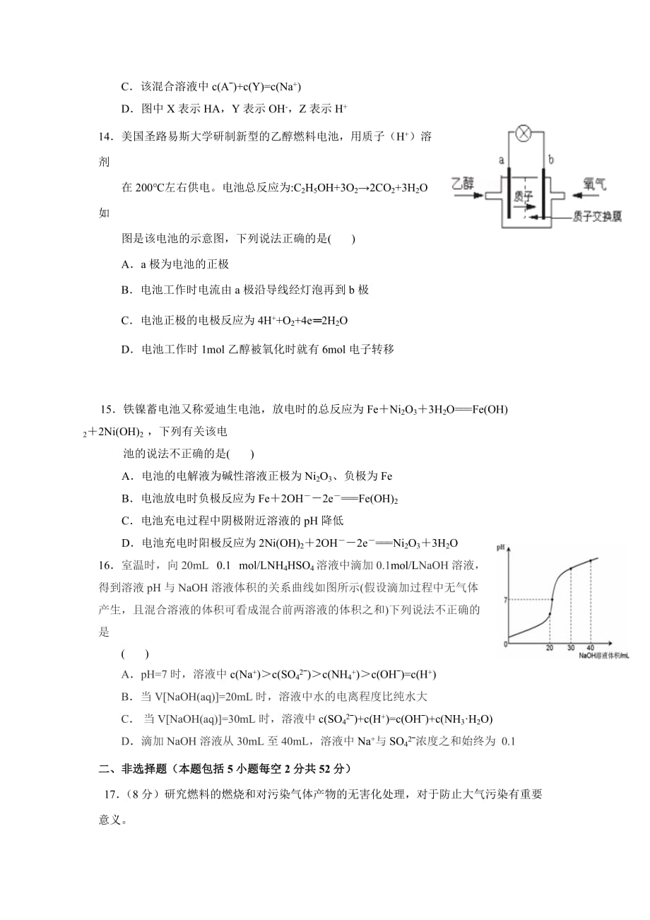 湖南省桃江县高二上学期期中考试化学（理）试题 Word版含答案_第4页