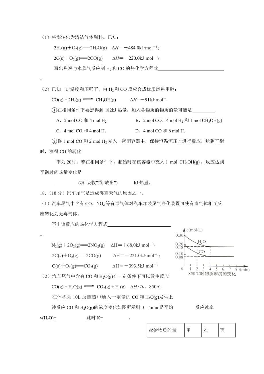 湖南省桃江县高二上学期期中考试化学（理）试题 Word版含答案_第5页