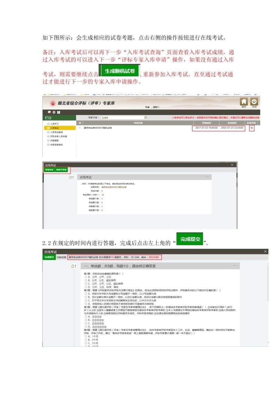 湖北省综合评标（评审）专家库网上申报操作手册_第5页