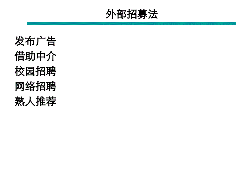 {管理运营知识}企业人力资源管理解决之道_第4页