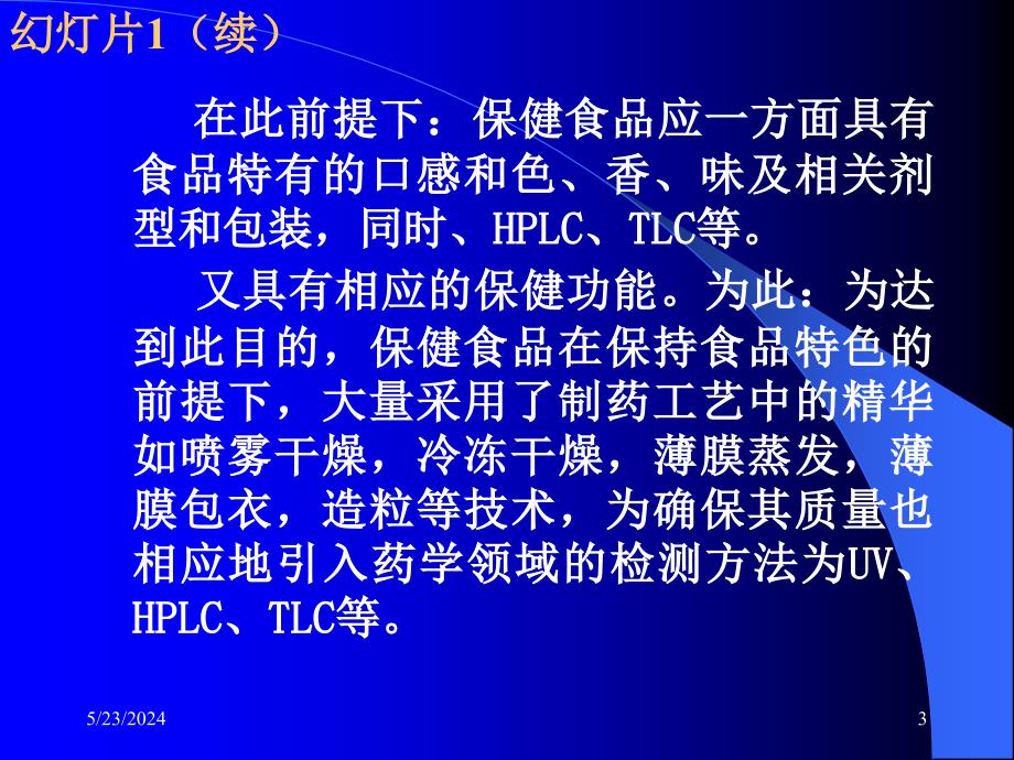 {保健食品}保健食品的质量原则与评价办法_第3页