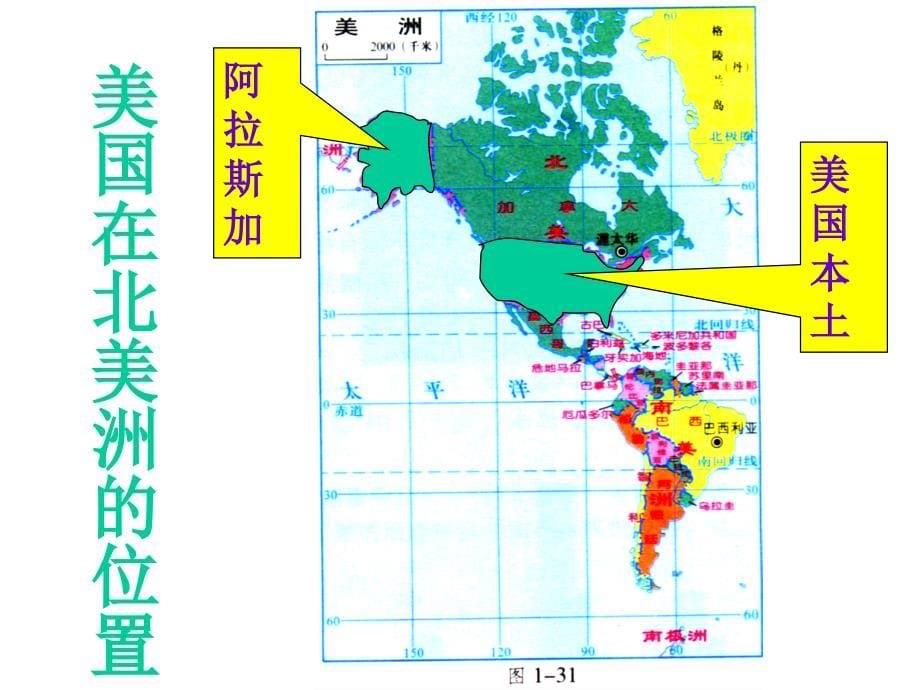 粤教版初中地理七下第9章第2节《世界经济大国美国》PPT课件 (1)_第5页