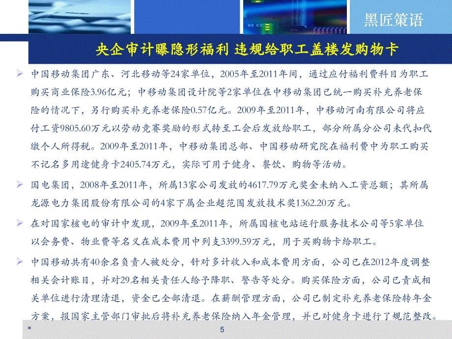 {财务管理预算编制}用工环境盘点与人力成本预算思路_第5页