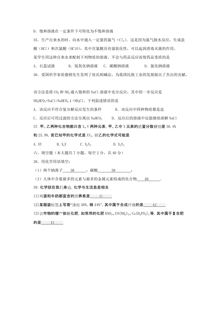 湖南省娄底市初中化学毕业学业考试题_第3页