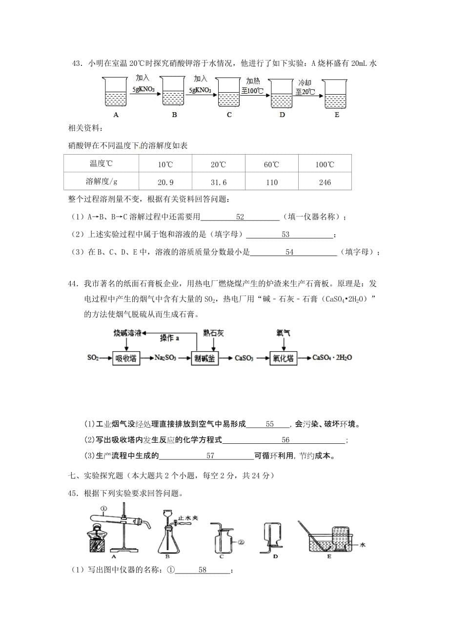 湖南省娄底市初中化学毕业学业考试题_第5页