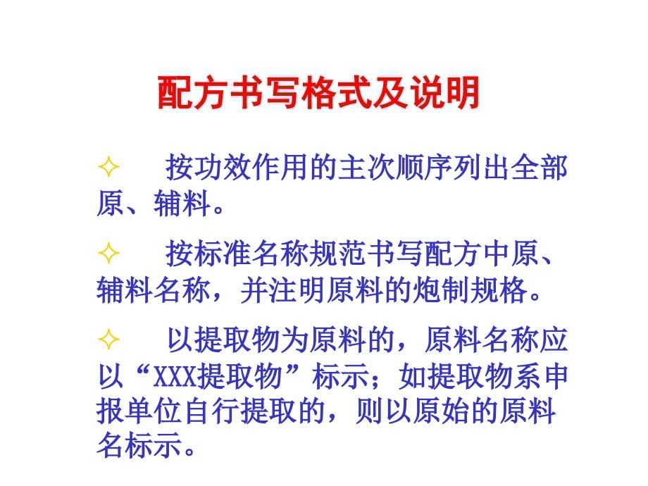 {保健食品}保健食品的配方及配方的依据和产品标签与说明书及其申_第5页