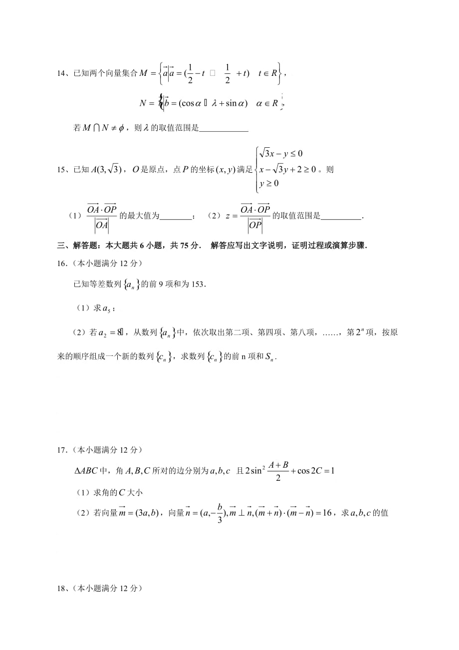 湖南省衡阳市高三四校联考理科数学试题_第3页