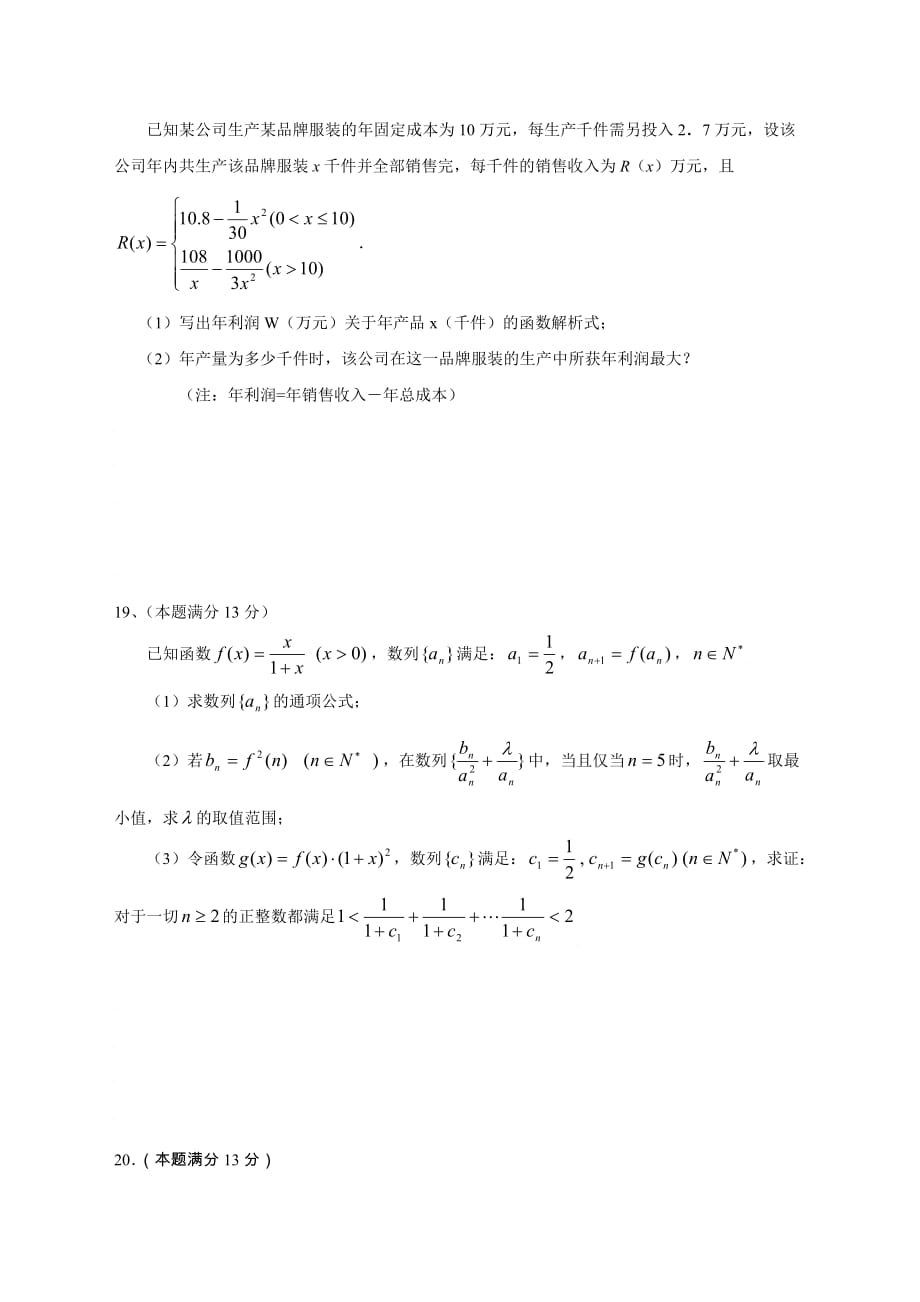 湖南省衡阳市高三四校联考理科数学试题_第4页