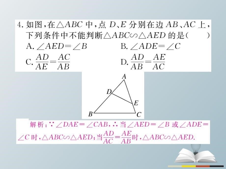 九年级数学下册27.2.1第4课时两角分别相等的两个三角形相似习题课件（新版）新人教版_第5页