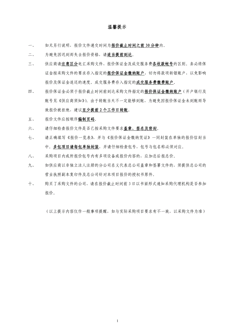 湛江市霞山区食品药品监督管理局采购霞山区农贸市场快检服务招标文件_第2页