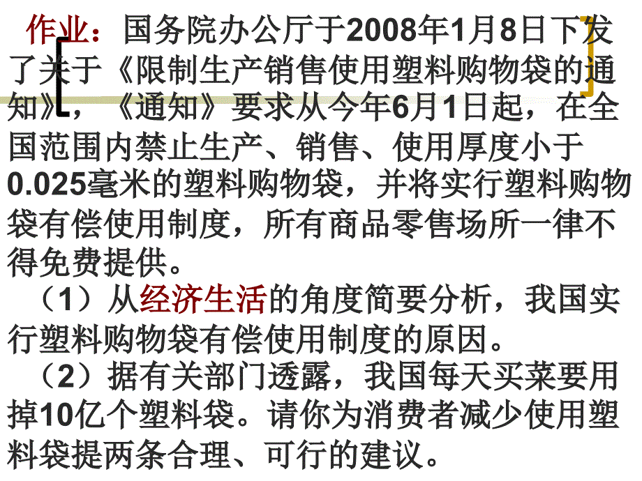 消费及其类型——影响价格的因素教学幻灯片_第1页