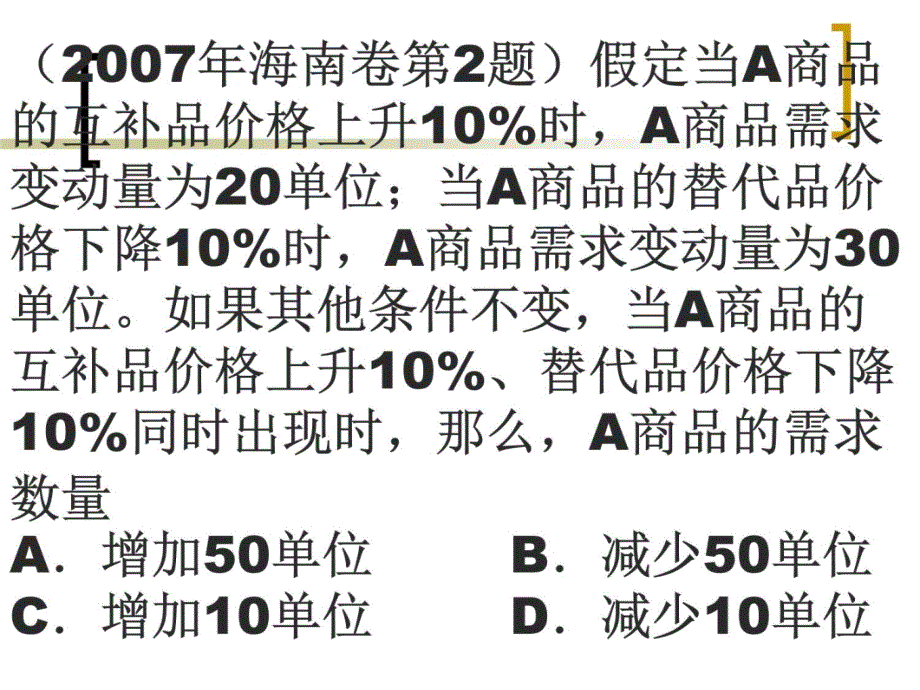 消费及其类型——影响价格的因素教学幻灯片_第4页