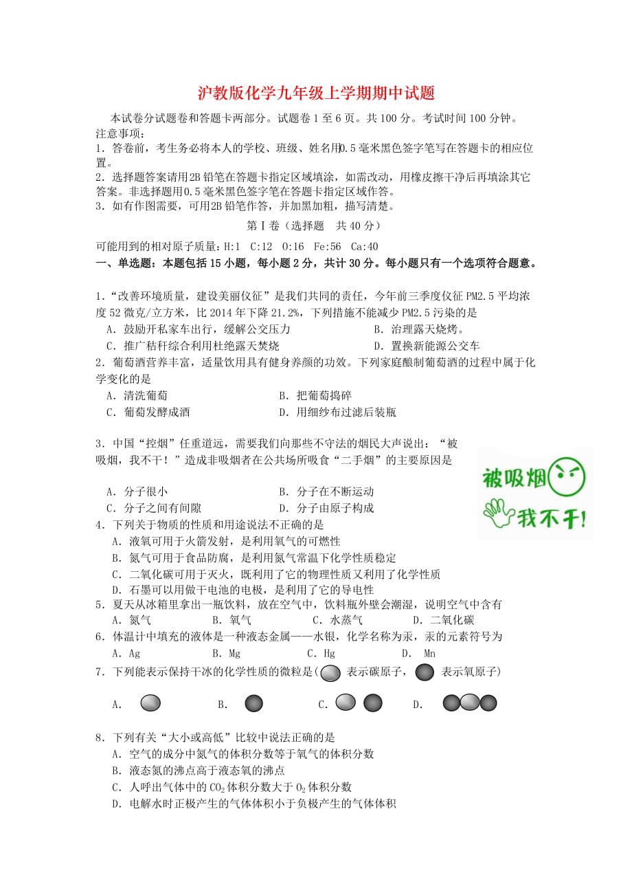 沪教版化学九年级上学期期中试题_第1页