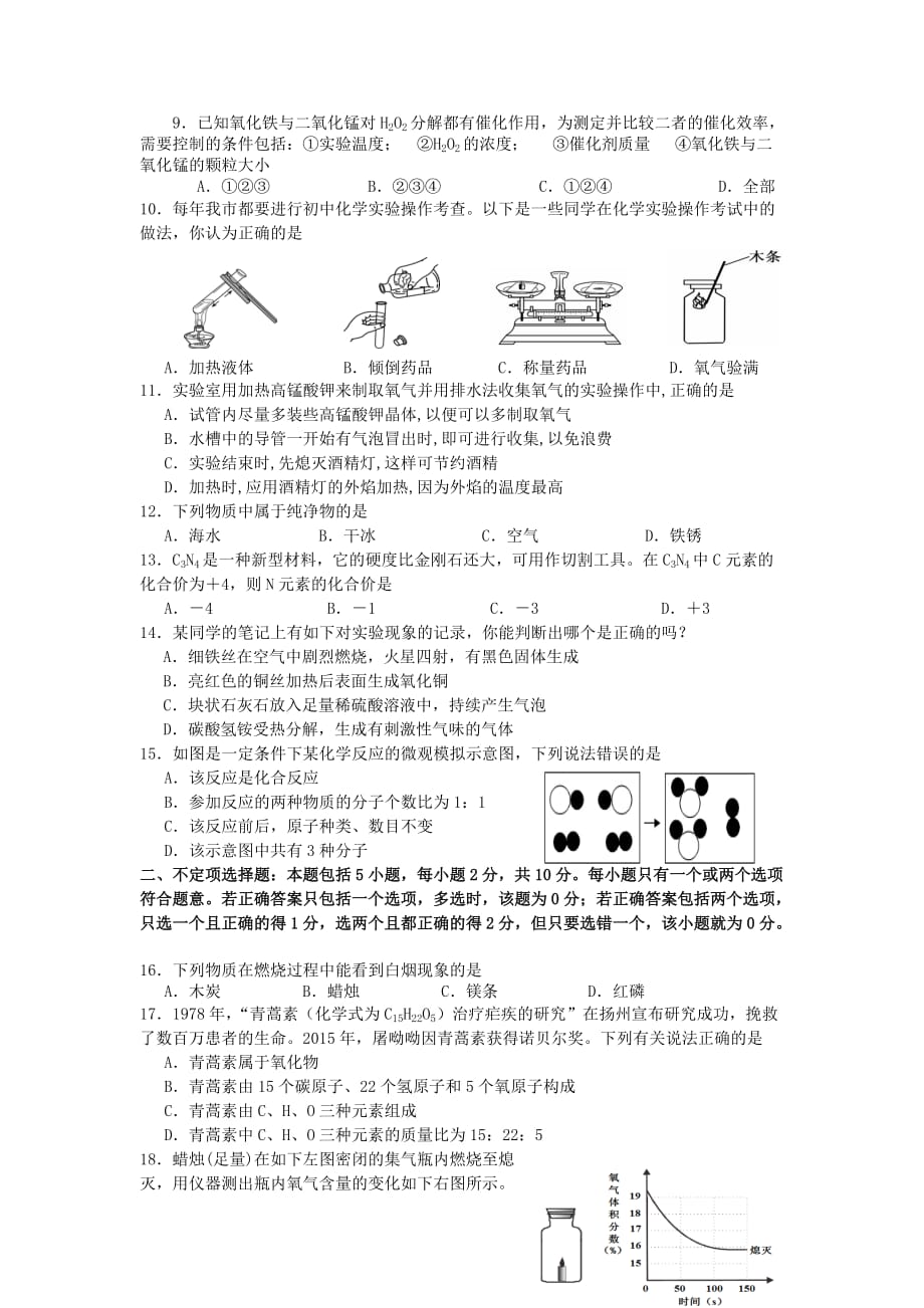 沪教版化学九年级上学期期中试题_第2页