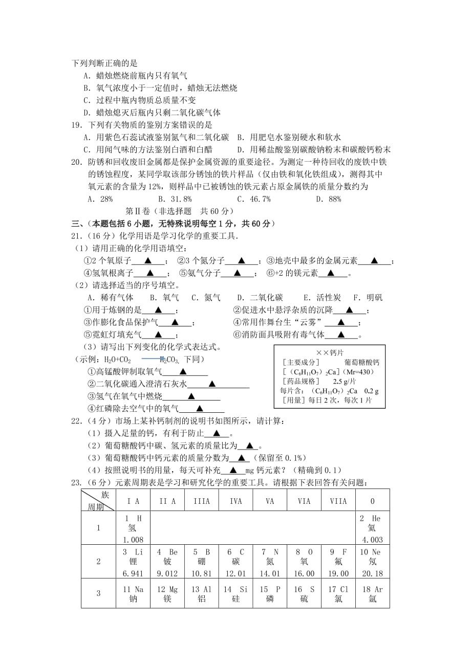 沪教版化学九年级上学期期中试题_第3页