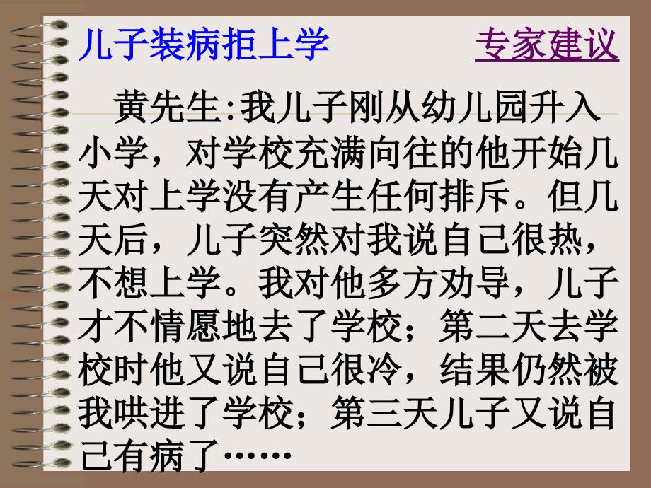 小学一年级新生心理问题解决对策教学案例_第2页