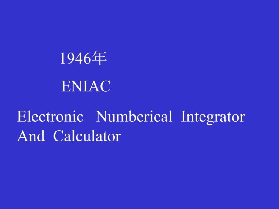 因特网简介06计算机网络基础及应用教学讲义_第3页