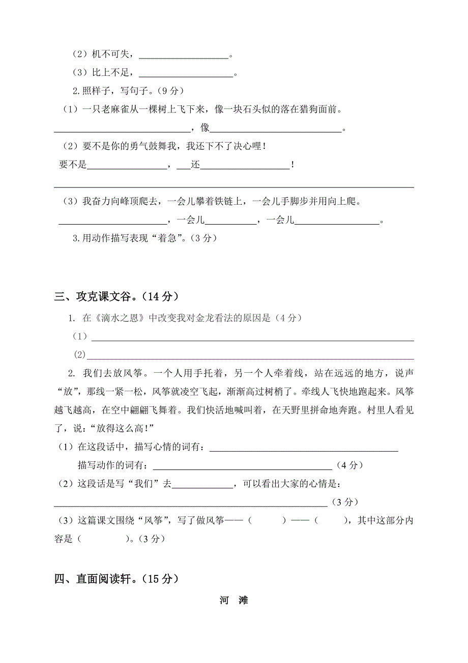 统编版语文四年级上册期末测试题附答案（三）_第2页