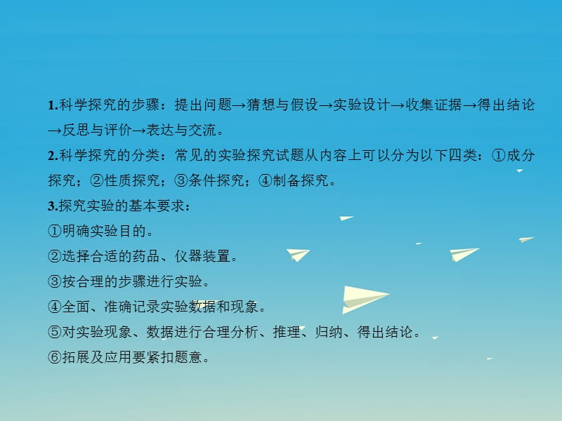 中考化学总复习第二篇专题聚焦专题九实验探究题课件_第3页